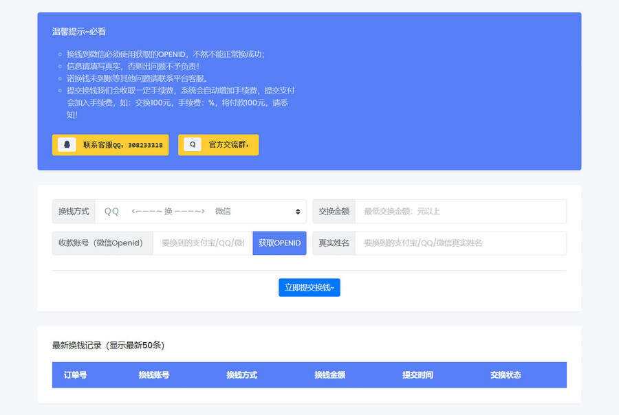 微信/支付宝在线换钱平台系统源码 - 项目资源网 - 项目资源网