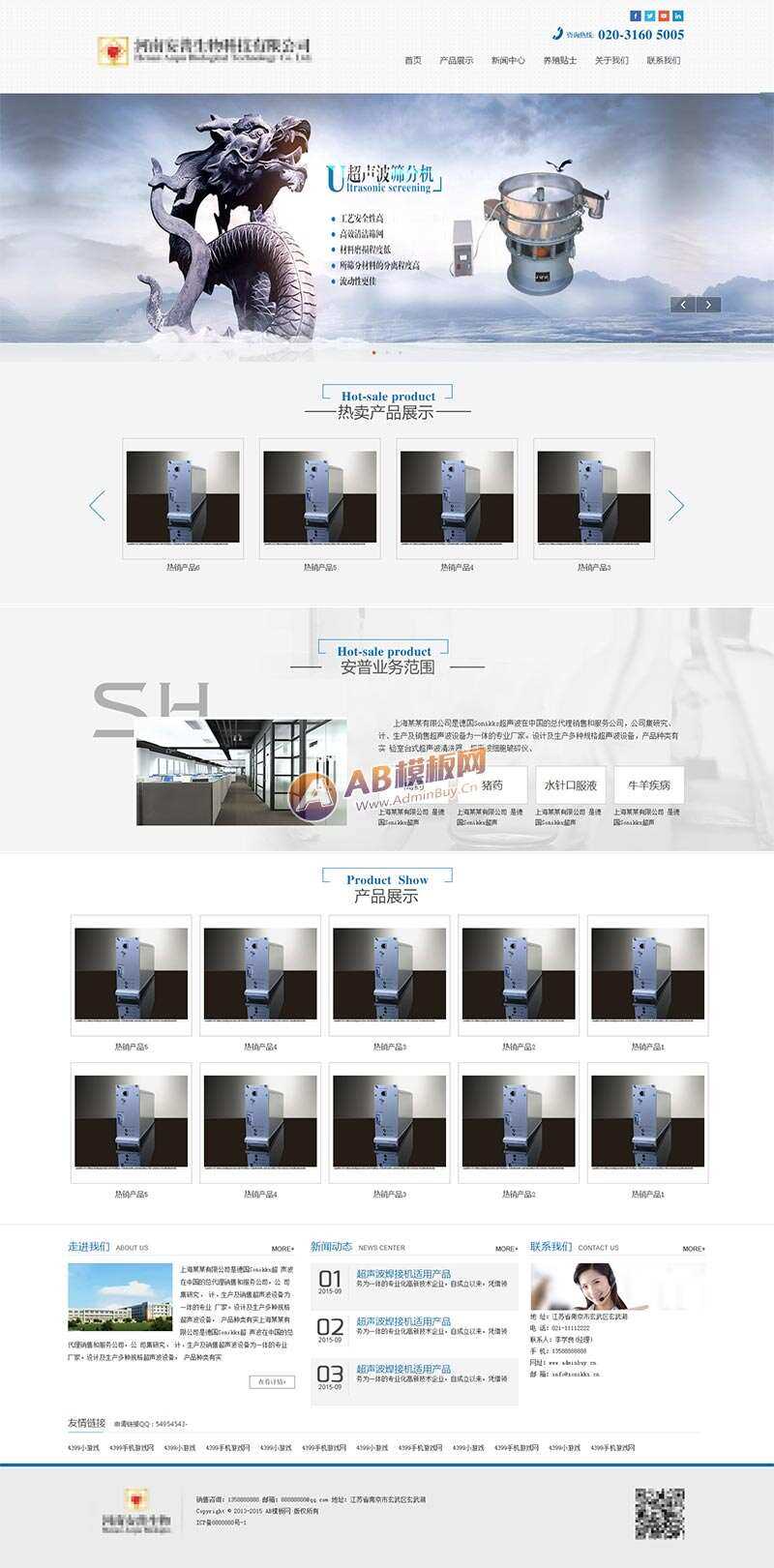 简洁的生物科技实业公司网站HTML模板 - 项目资源网 - 项目资源网
