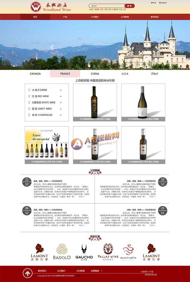 红色的酒庄公司网站HTML模板 - 项目资源网 - 项目资源网
