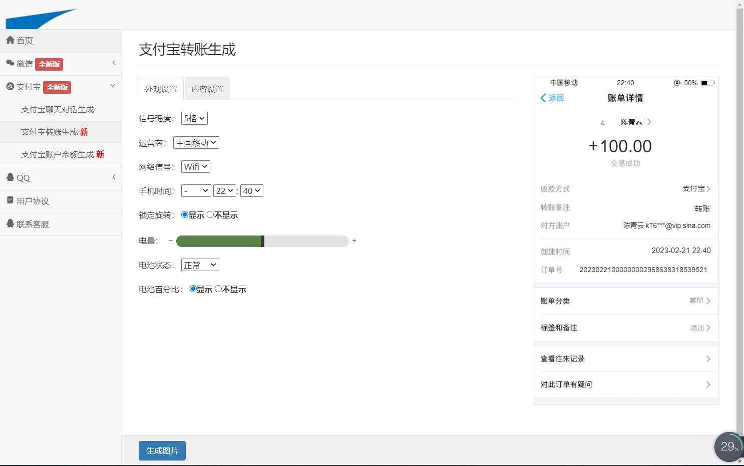 图片[5] - 在线截图生成器 在线聊天对话生成网站源码 - 项目资源网 - 项目资源网
