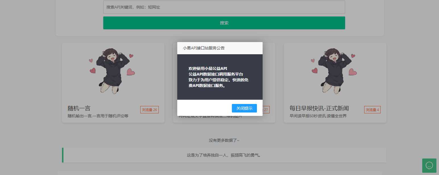 小易API开源项目 小易API接口管理程序 - 项目资源网 - 项目资源网