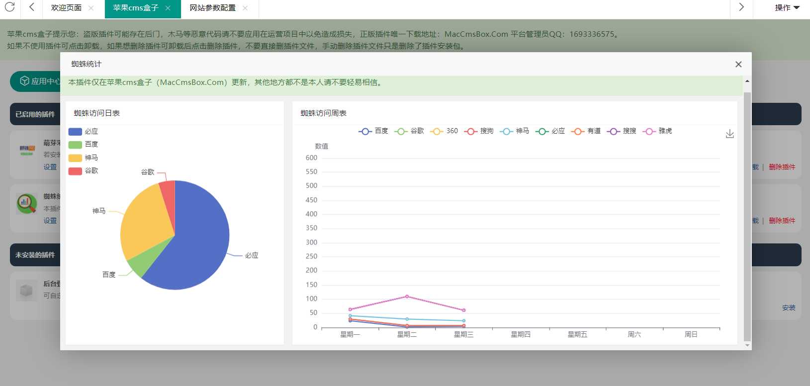 图片[3] - 苹果cms（v10）蜘蛛统计插件+集合采集插件+安装教程 - 项目资源网 - 项目资源网