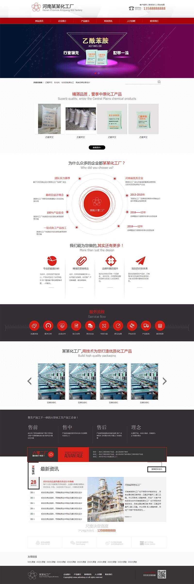 红色化工生产企业网站html模板 - 项目资源网 - 项目资源网