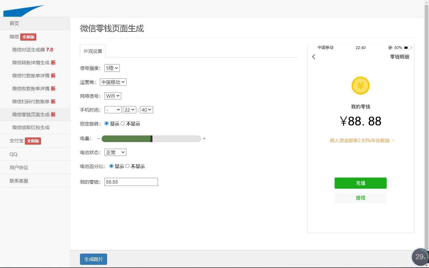 图片[2] - 在线截图生成器 在线聊天对话生成网站源码 - 项目资源网 - 项目资源网
