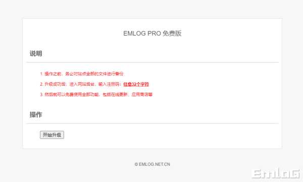 Emlog Pro 去除授权升级插件【支持最新版】 - 项目资源网 - 项目资源网