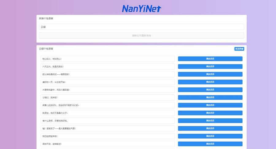 开源Nathan王者荣耀个性语音包查询源码 - 项目资源网 - 项目资源网