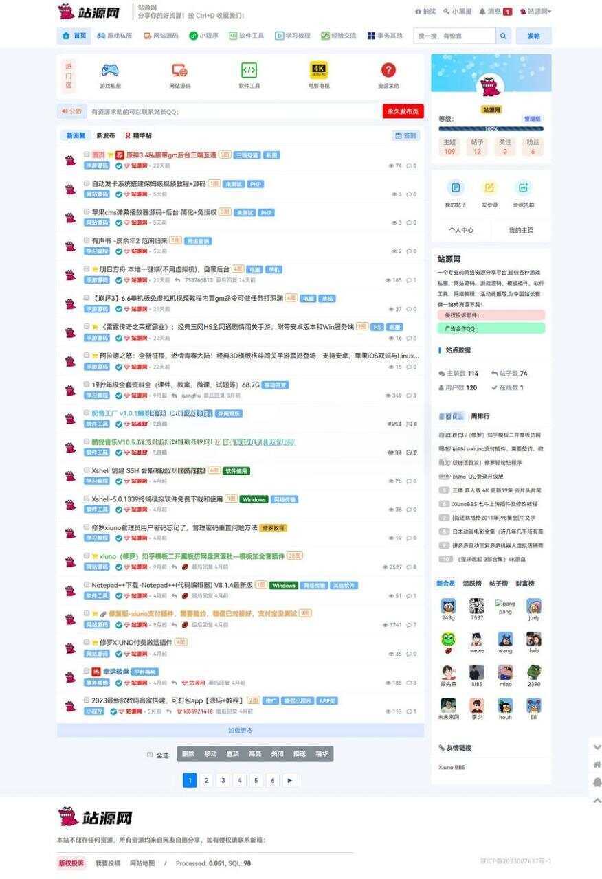 xiuno一套好看的资源网源码 - 项目资源网 - 项目资源网