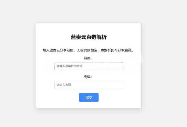 蓝奏云直链获取在线解析网站源码 蓝奏云链接解析 本地API接口 - 项目资源网 - 项目资源网