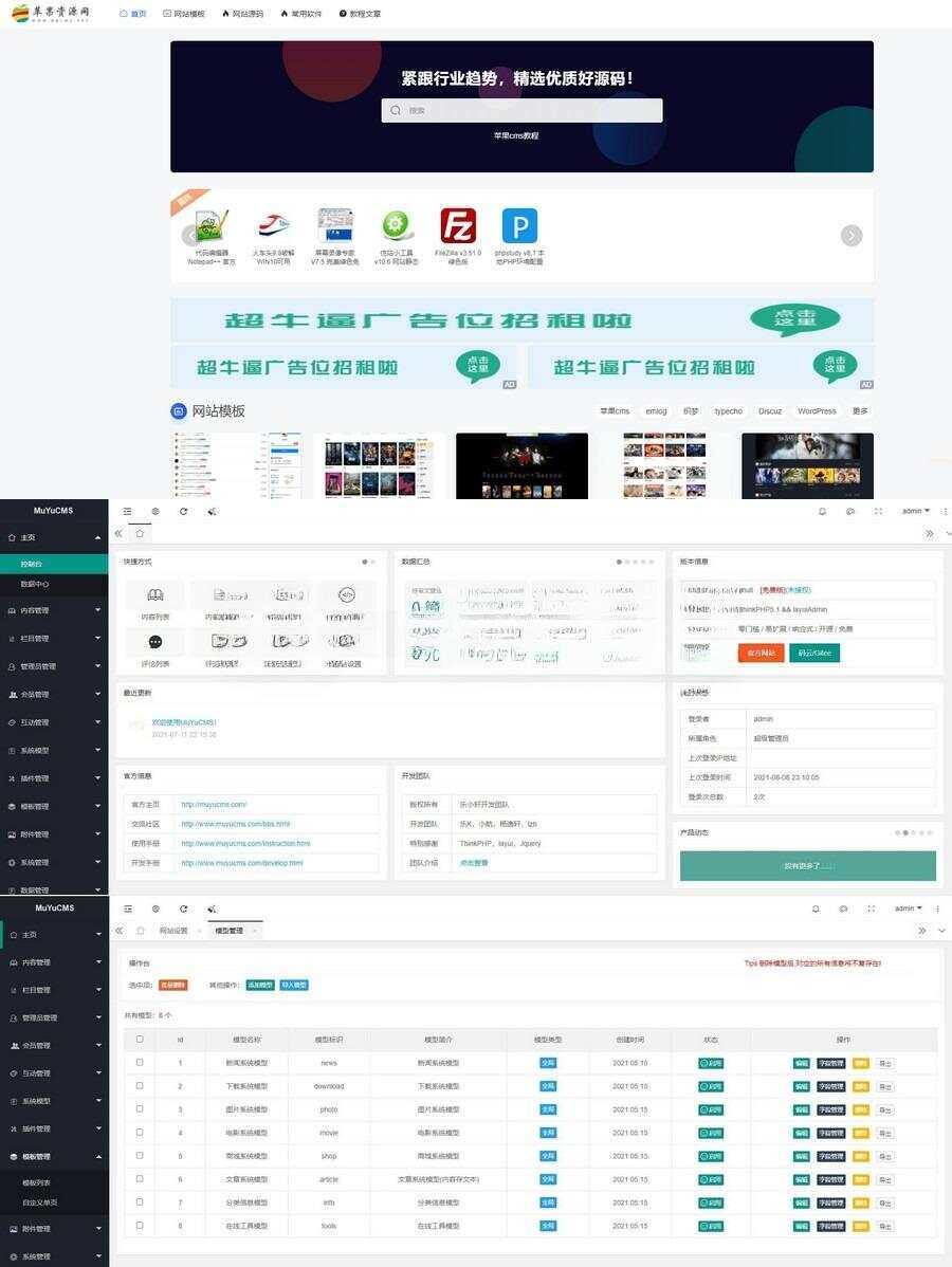 MUYUCMS v2.1：一款开源、轻量级的内容管理源码 - 项目资源网 - 项目资源网