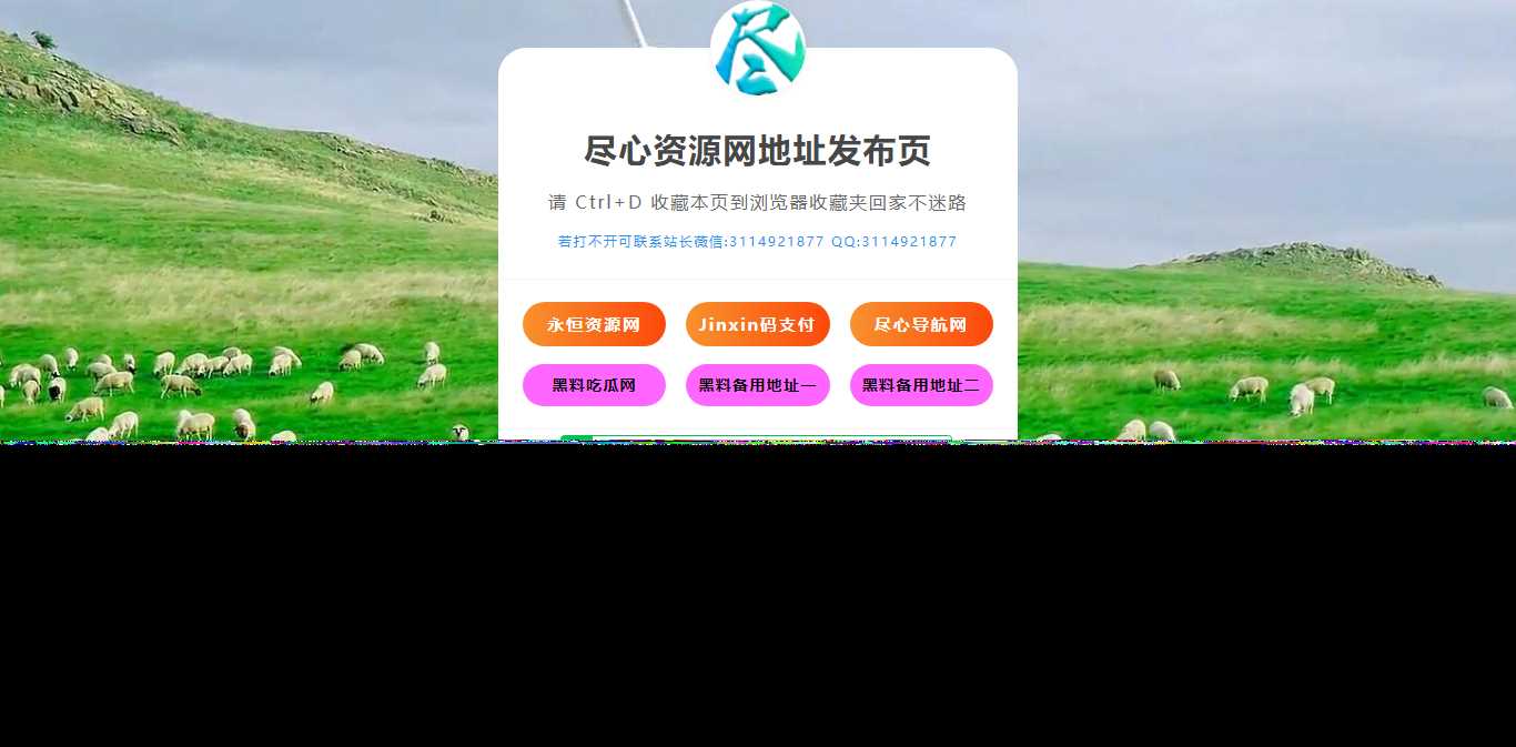 自适应网址导航网站发布页单页网页模板html静态无后台源码 - 项目资源网 - 项目资源网