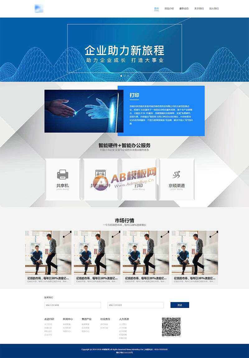 智能办公科技企业网站HTML模板 - 项目资源网 - 项目资源网