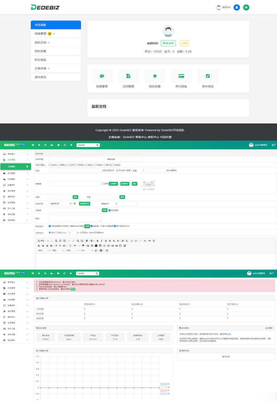 DedeBIZ 管理系统 DedeV6 v6.2.6 社区版 免费授权版 - 项目资源网 - 项目资源网