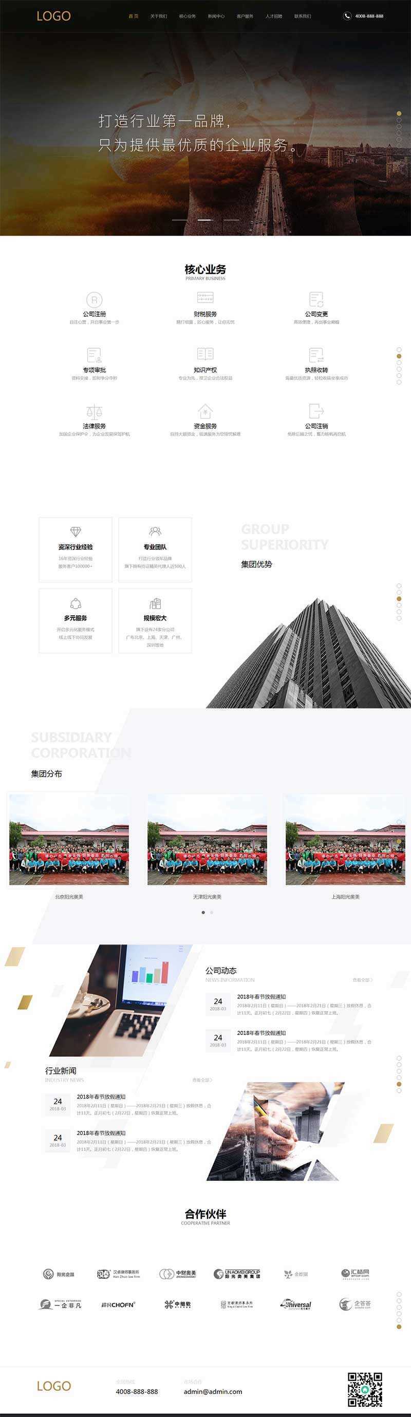 大气全屏的企业管理财务网站HTML模板 - 项目资源网 - 项目资源网