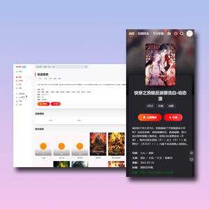 MTHEME模板网独家破解苹果cms模板mxthemepro无加密版本 - 项目资源网 - 项目资源网