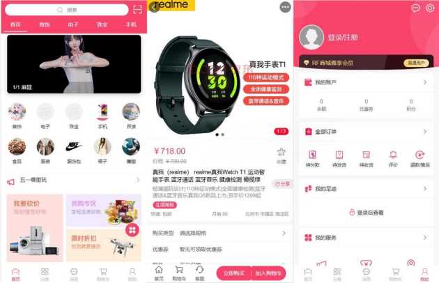 RF 微商城一款免费开源的基础销售功能的微商城源码 - 项目资源网 - 项目资源网