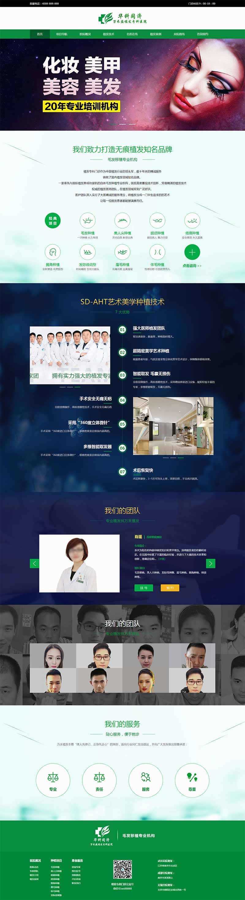 绿色的植发专科医院网站HTML模板 - 项目资源网 - 项目资源网