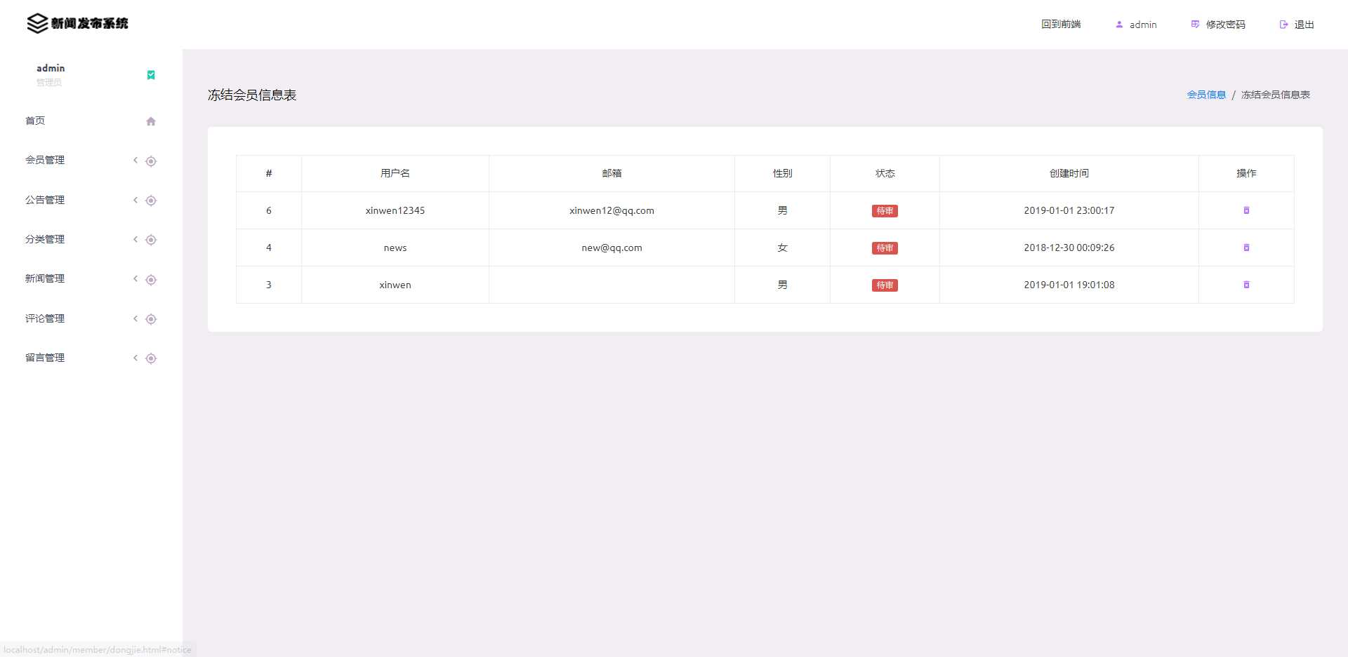 图片[6] - 优质源码 基于php+mysql的新闻发布系统 - 项目资源网 - 项目资源网