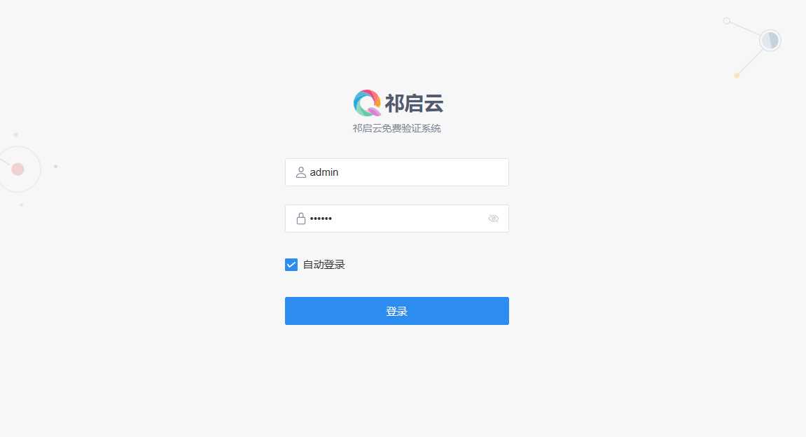 祁启云免费验证系统V1.11版本更新公告 附易语言对接例子 - 项目资源网 - 项目资源网