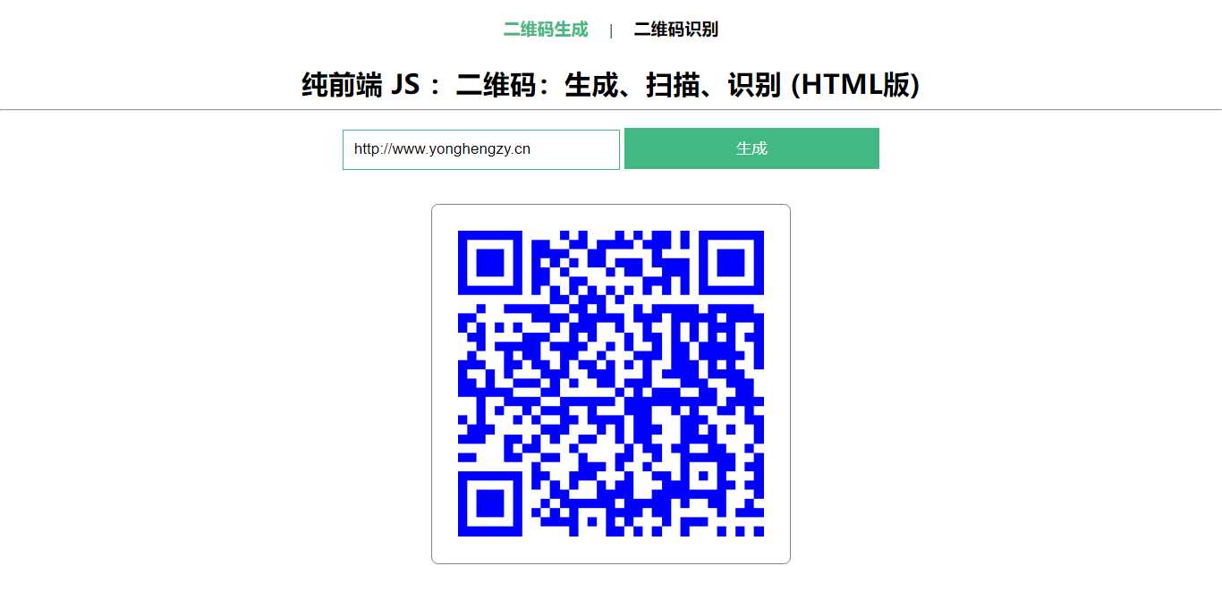 在线二维码、生成、扫描、识别HTML源码 - 项目资源网 - 项目资源网