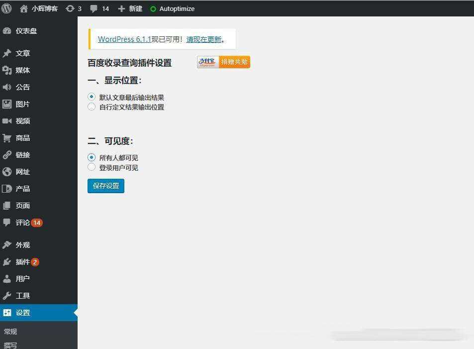 WordPress检测文章是否被百度收录的查询插件 - 项目资源网 - 项目资源网