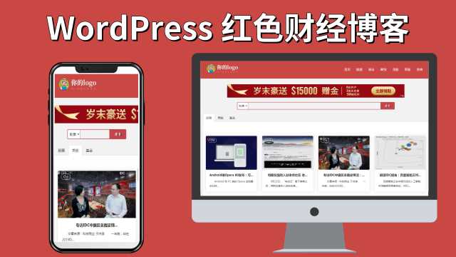红色财经红色财经股票外汇网站WordPress主题Pron-red - 项目资源网 - 项目资源网