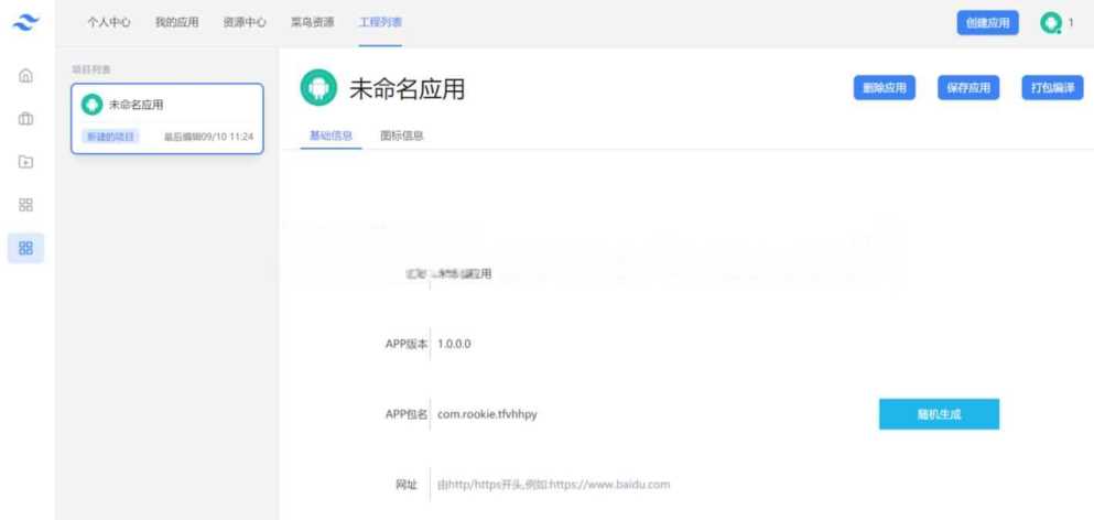网址在线封装APK系统源码 - 项目资源网 - 项目资源网