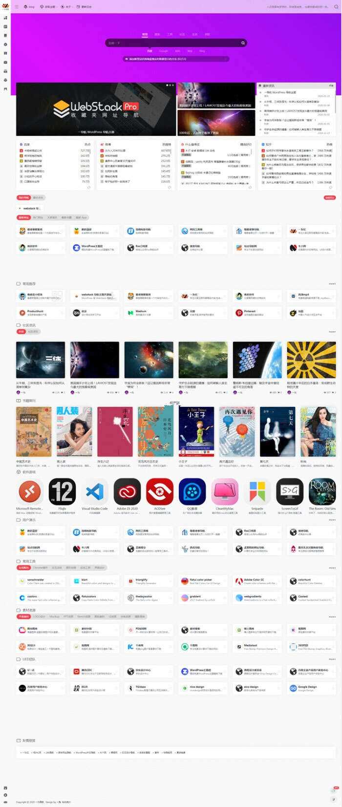 最新WordPress网址导航设计师主题风格网站源码 WebStacks PRO主题 - 项目资源网 - 项目资源网