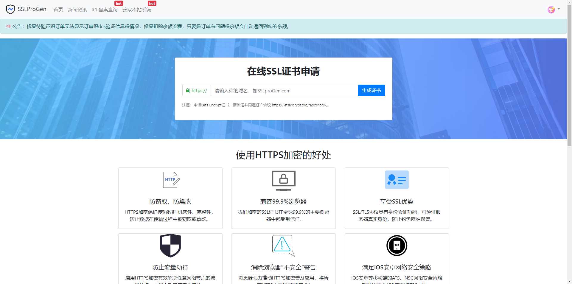 ssl证书生成系统修复诸多BUG，增加待验证页面，验证信息得显示 - 项目资源网 - 项目资源网