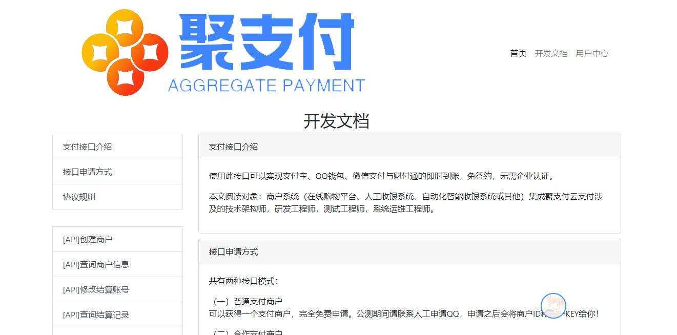 图片[2] - 聚支付最新破解去后门源码 - 项目资源网 - 项目资源网