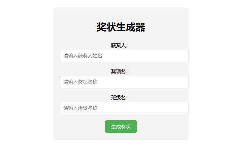 Pear-在线奖状生成器单页源码附接口 - 项目资源网 - 项目资源网