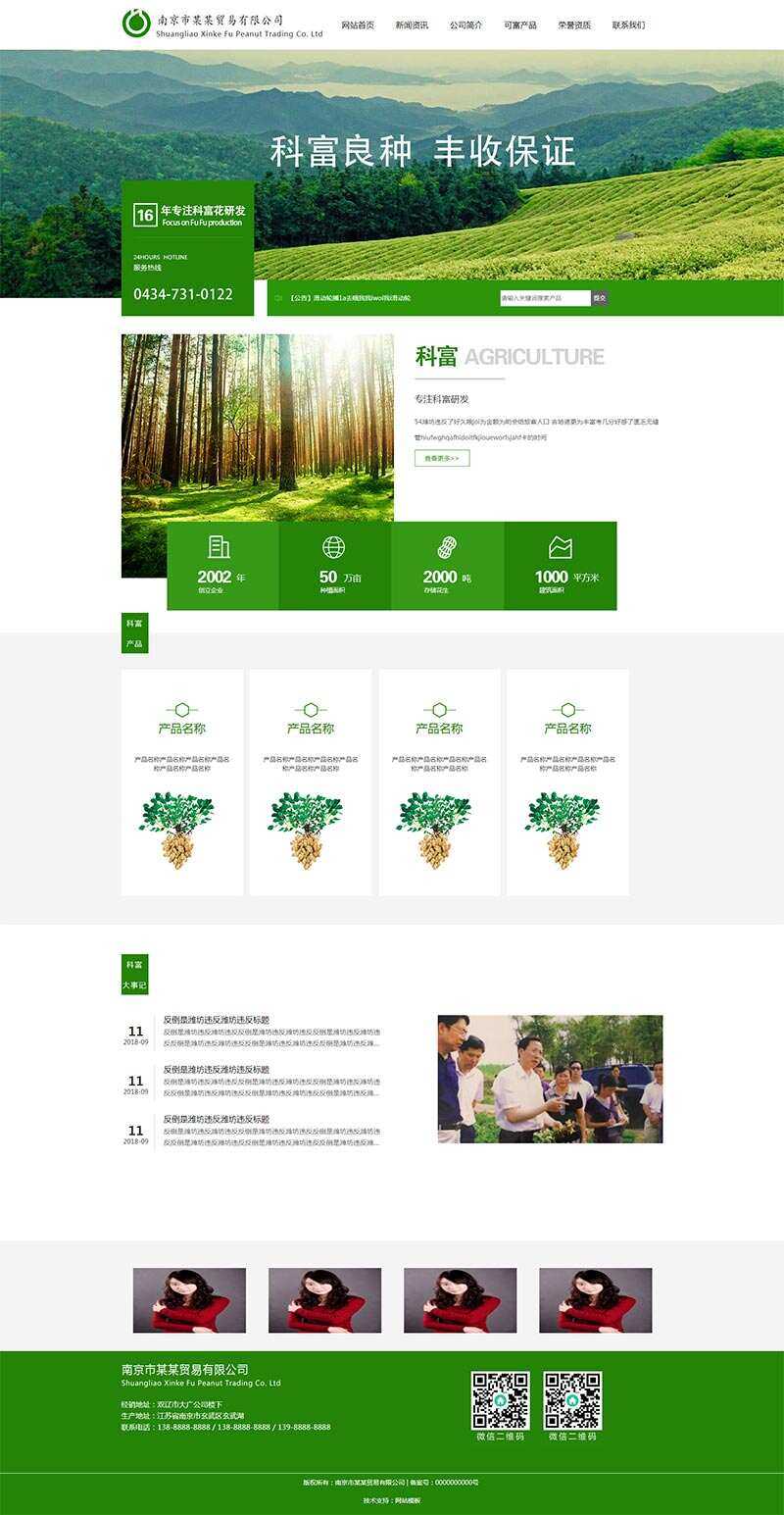 绿色的农产品贸易公司官网html模板 - 项目资源网 - 项目资源网