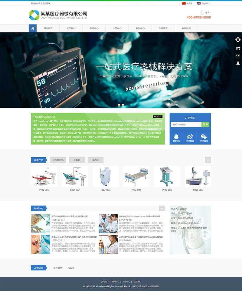 Bootstrap响应式医疗器械企业HTML5模板 - 项目资源网 - 项目资源网