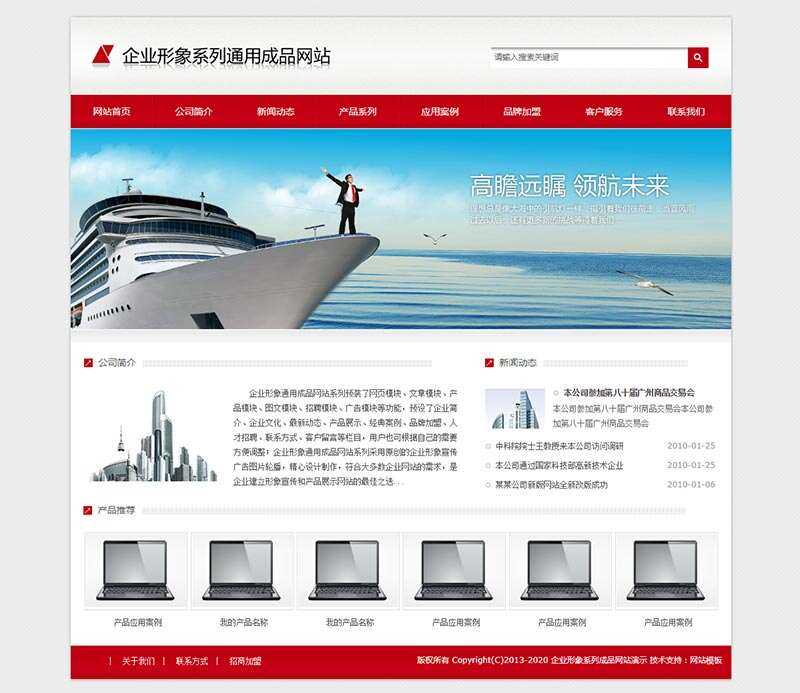 红色通用企业产品展示型网站HTML模板 - 项目资源网 - 项目资源网