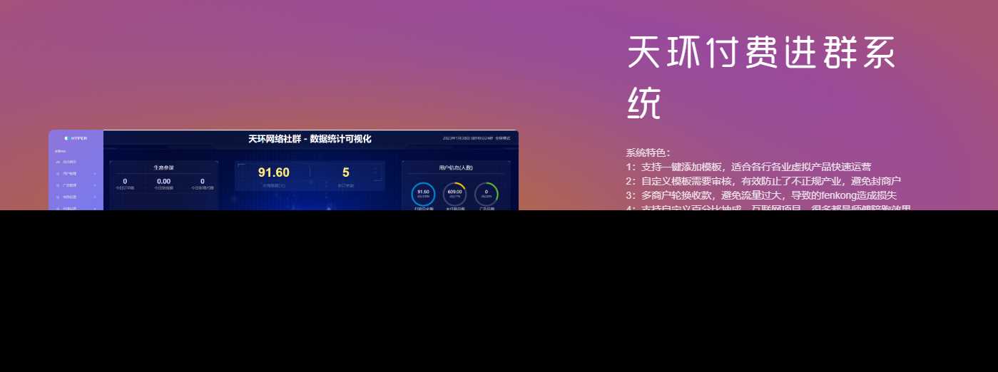 天环付费进群系统V2.0 - 项目资源网 - 项目资源网