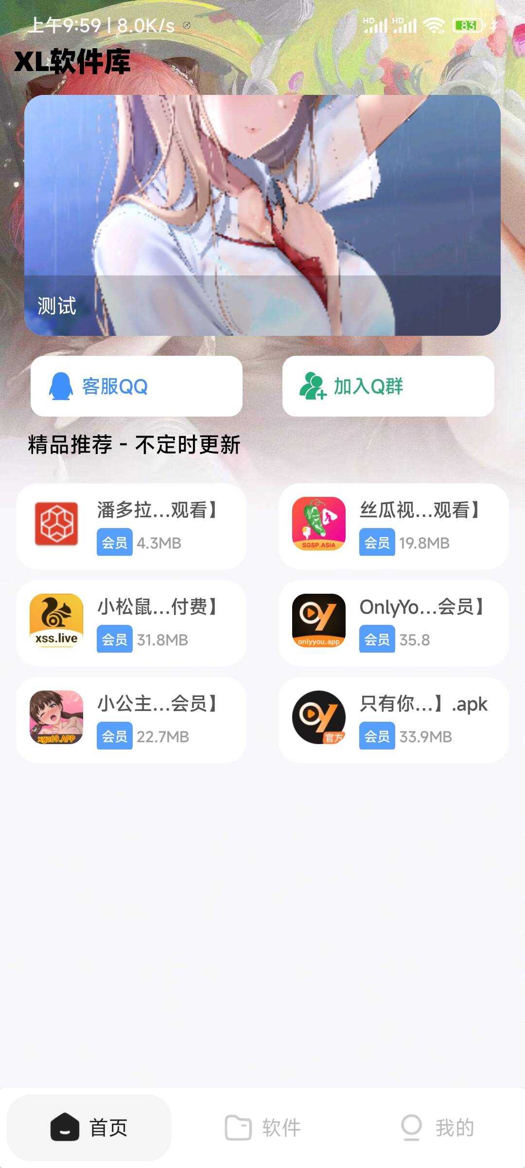 XL软件库App源码+后端源码 - 项目资源网 - 项目资源网