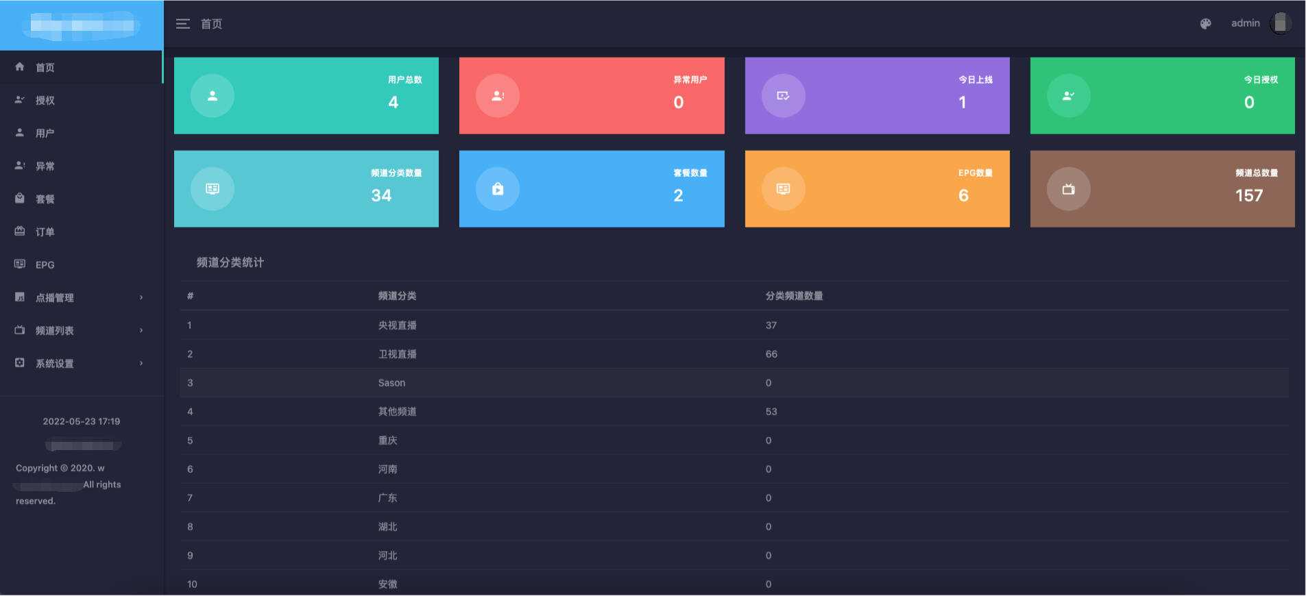 电视盒子TV全开源源码 可对接EZtv电视直播管理系统 - 项目资源网 - 项目资源网