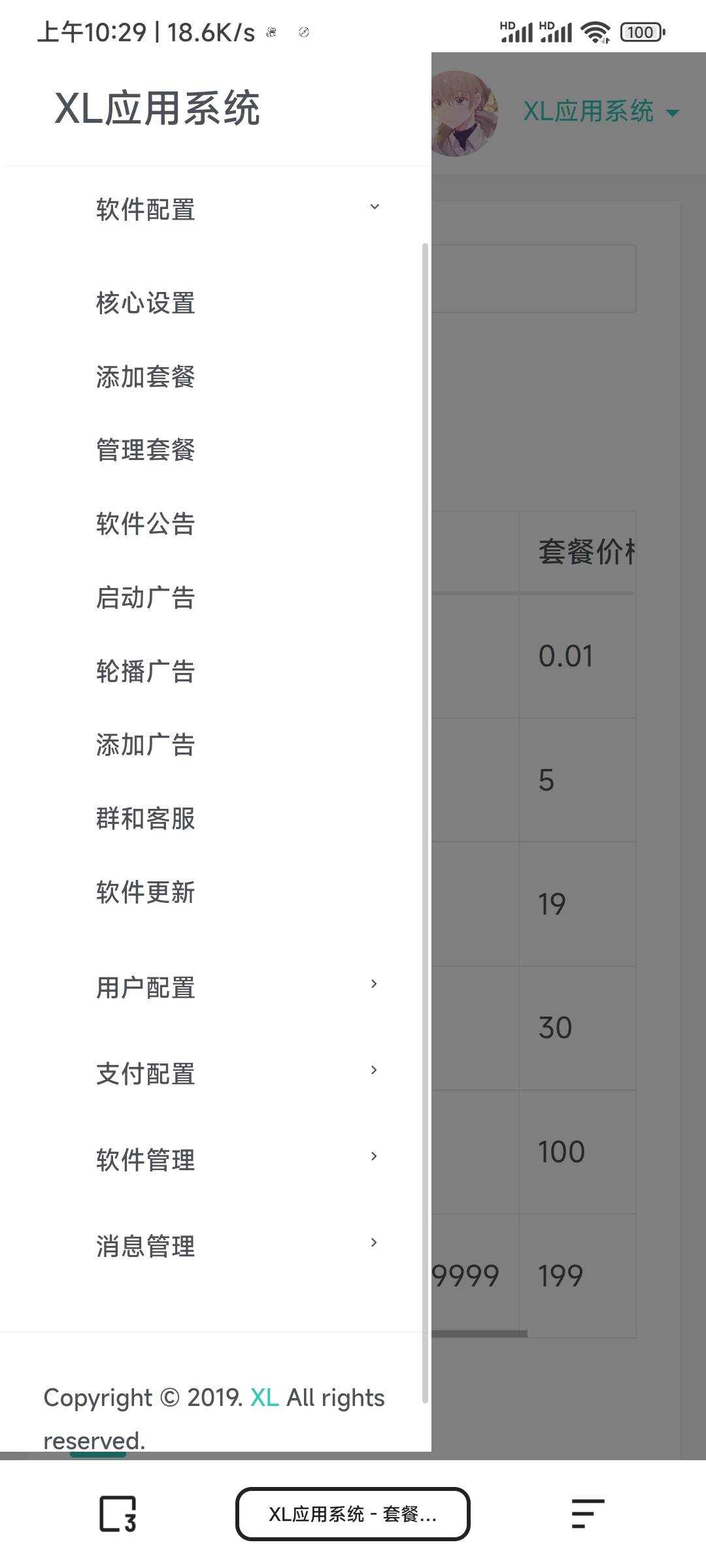 图片[2] - XL软件库App源码+后端源码 - 项目资源网 - 项目资源网