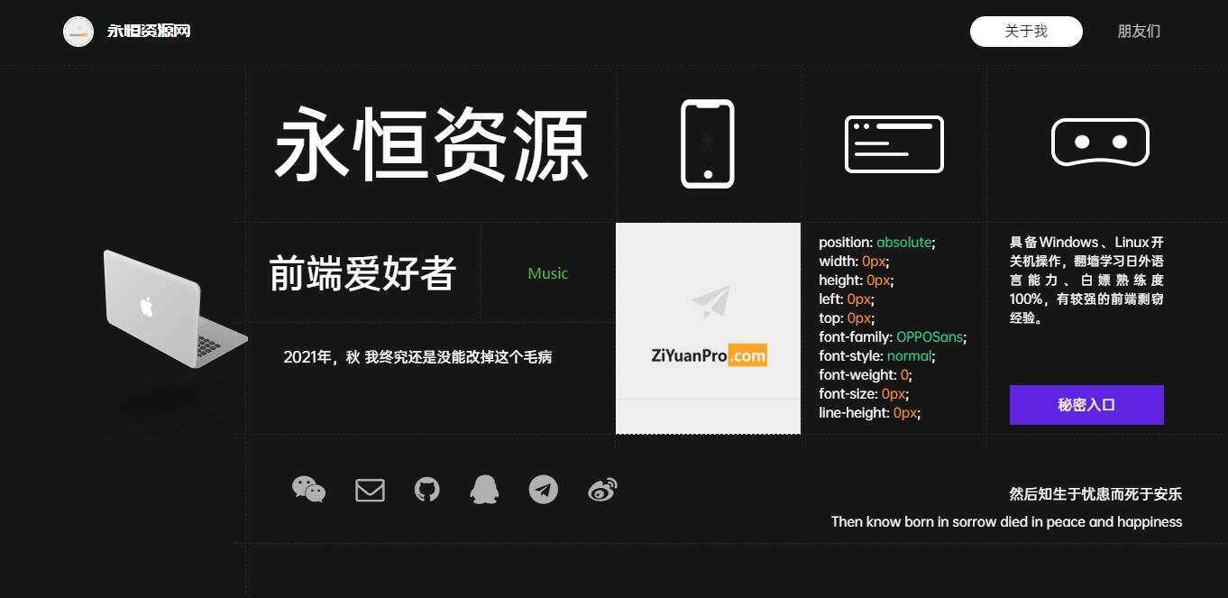 超酷黑色风格个人引导页源码 - 项目资源网 - 项目资源网