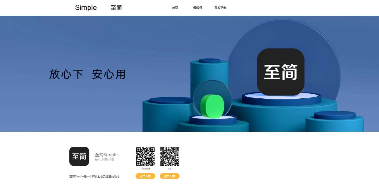 简约好看的APP下载页/APP官网源码分享 - 项目资源网 - 项目资源网