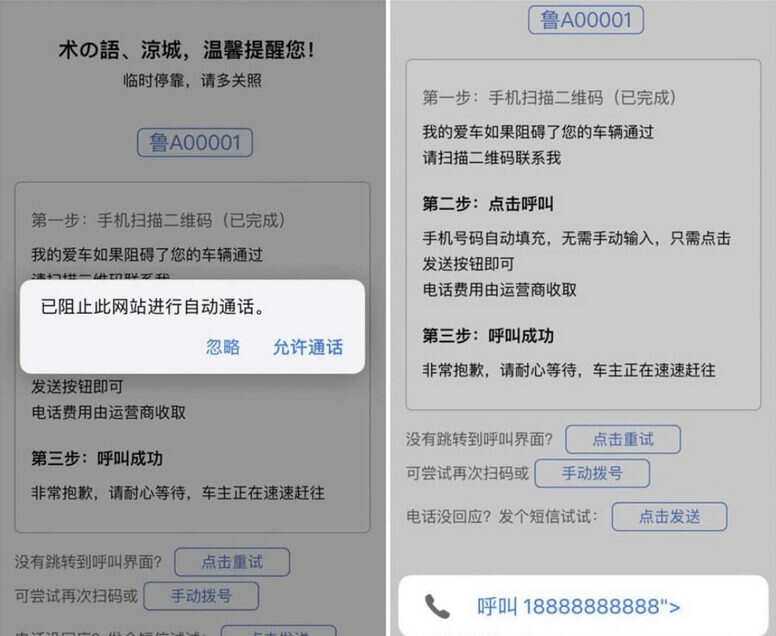 自动拨打电话、发送挪车短信html网页源码 - 项目资源网 - 项目资源网