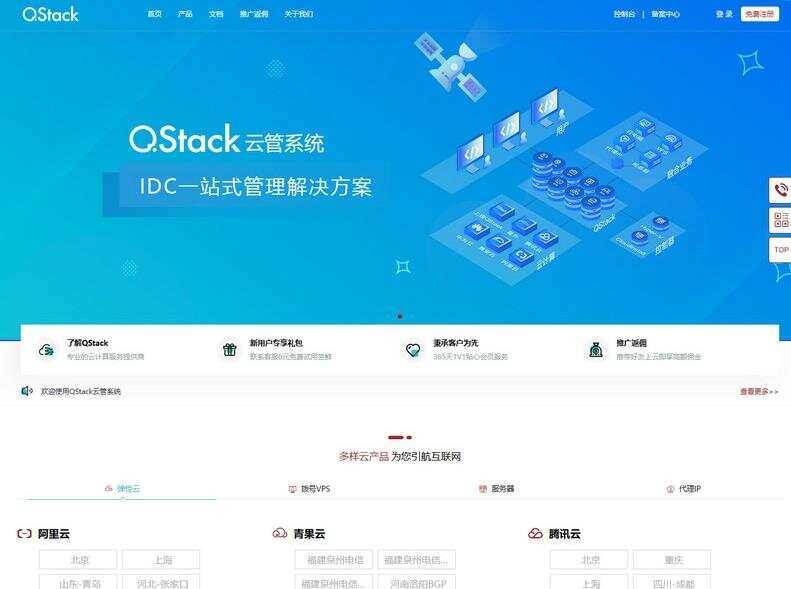 QStack云管系统3.5.3 全新版本下载安装包详细搭建教程 - 项目资源网 - 项目资源网
