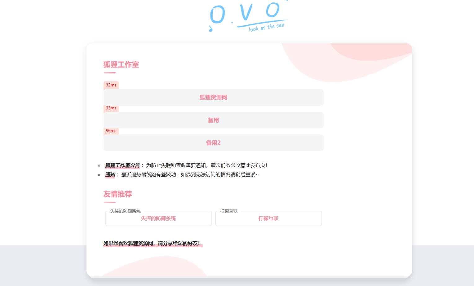 简单好看的一款二次元导航页源码 - 项目资源网 - 项目资源网
