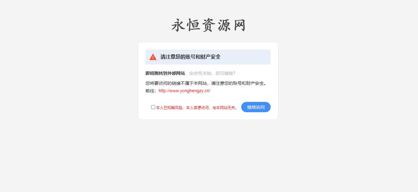 2023简洁好看跳转页源码，好看且精简go跳转页面源码 - 项目资源网 - 项目资源网