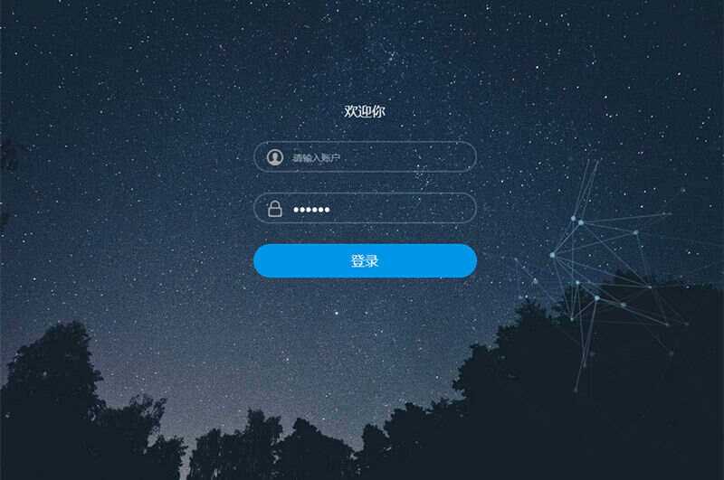 星空特效登录界面模板HTML模板源码 - 项目资源网 - 项目资源网