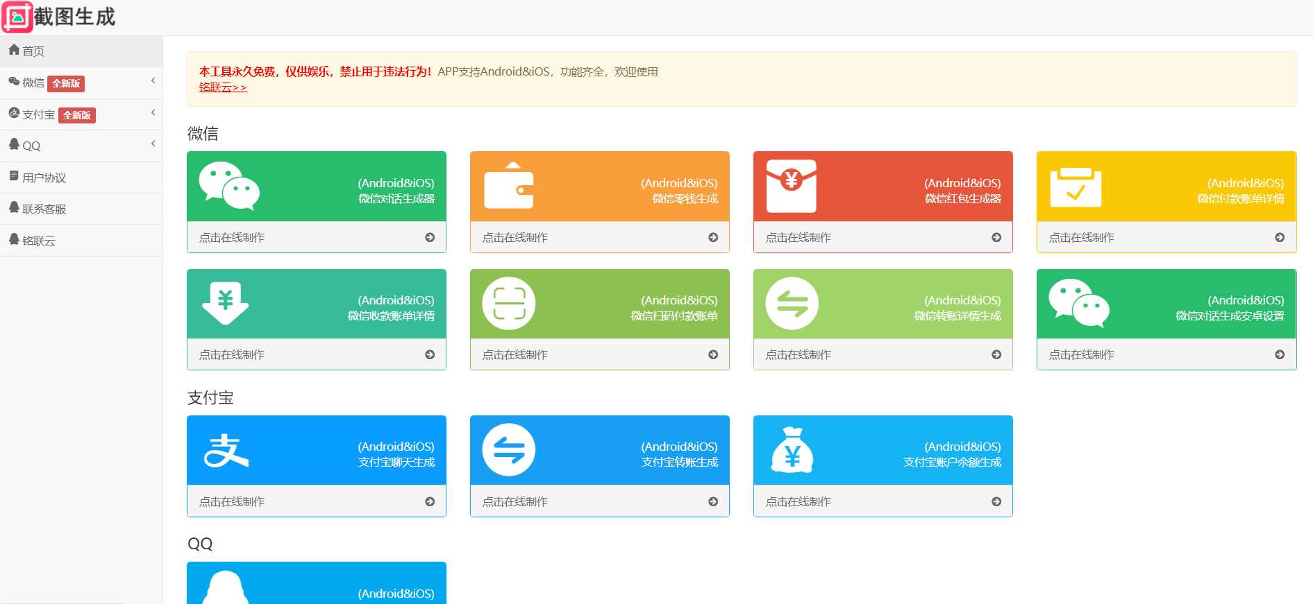 2023最新全功能在线截图生成器工具网页版网站源码+视频教程 - 项目资源网 - 项目资源网