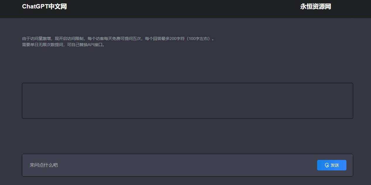 ChatGpt中文版PHP接口源码 - 项目资源网 - 项目资源网