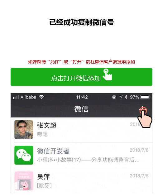 两套复制微信号跳转微信落地单页程序源码 - 项目资源网 - 项目资源网