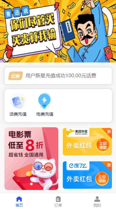 首发全新H5充值系统，自定义首页+充值页面 - 项目资源网 - 项目资源网
