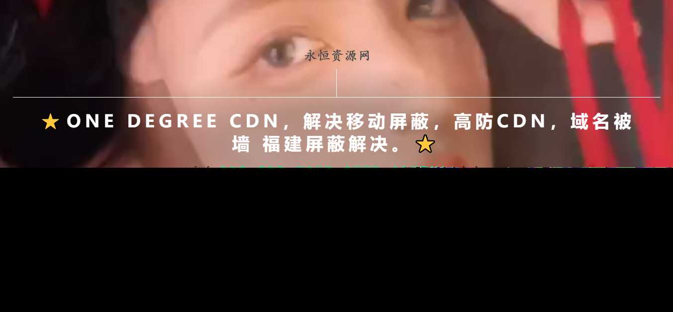 一款超级好看的cdn引导页随机背景视频 - 项目资源网 - 项目资源网