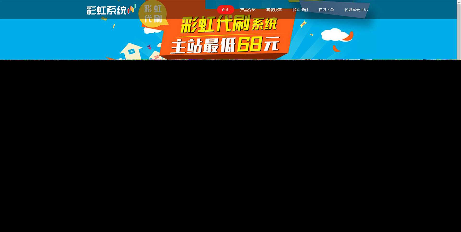 彩虹代刷系统官网html源码 - 项目资源网 - 项目资源网